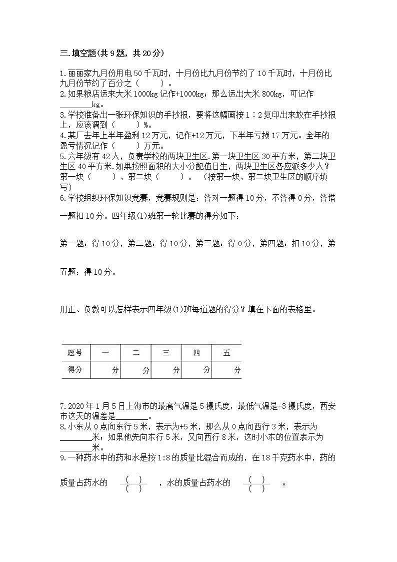 小学六年级下册数学期末测试卷精品【达标题】第2页