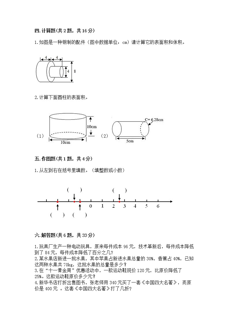 小学六年级下册数学期末测试卷精品【达标题】第3页