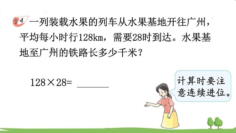 西师大版数学4年级上册 第四单元 三位数乘两位数的乘法 第2课时   笔算乘法（1） PPT课件05