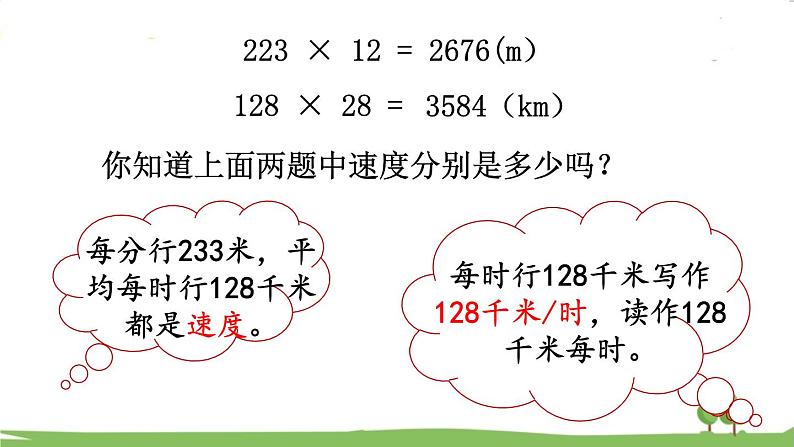 西师大版数学4年级上册 第四单元 三位数乘两位数的乘法 第2课时   笔算乘法（1） PPT课件07