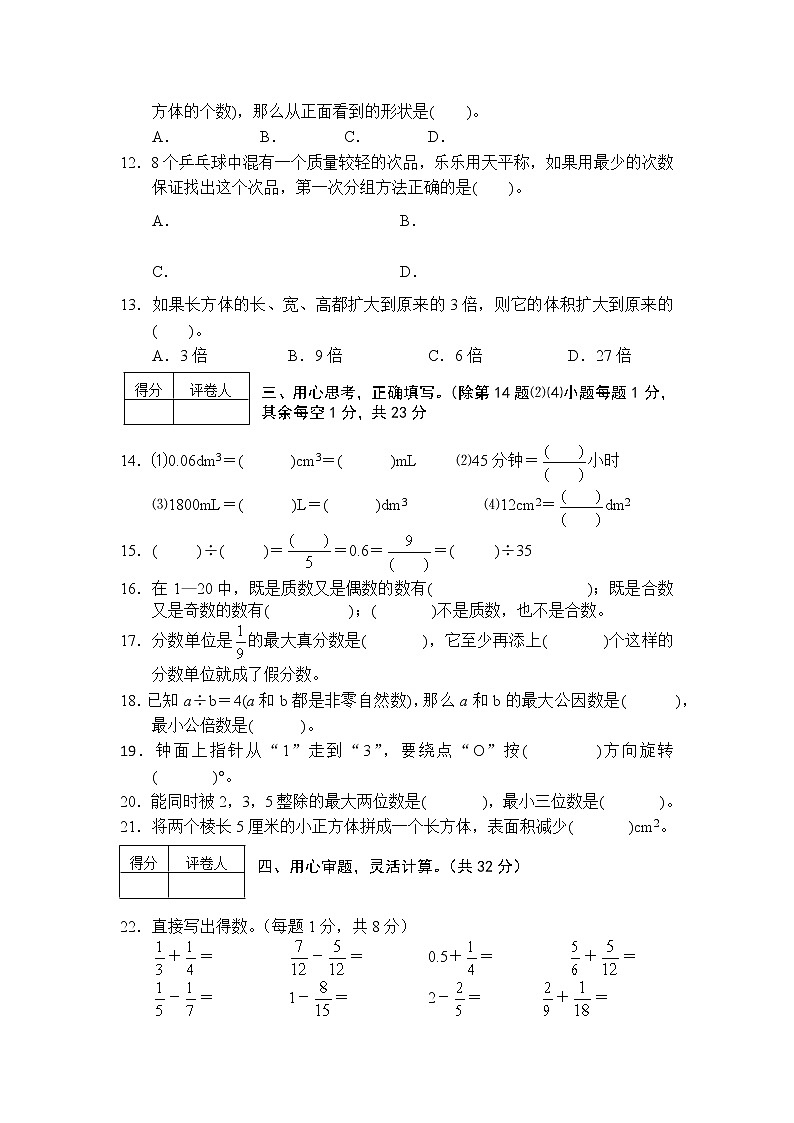 湖北省黄冈市蕲春县2021-2022学年五年级下学期期末数学检测卷（无答案）第2页