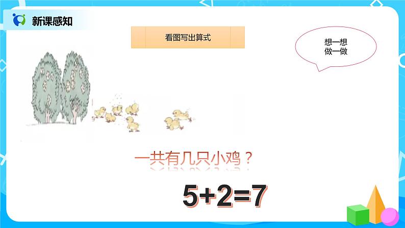 数学人教版一上5. 9《连加连减》PPT+教案+练习（含答案）04