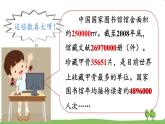 西師大版數(shù)學(xué)4年級(jí)上冊(cè) 第一單元  萬以上數(shù)的認(rèn)識(shí) 第1課時(shí) 萬以上數(shù)的讀法（1） PPT課件