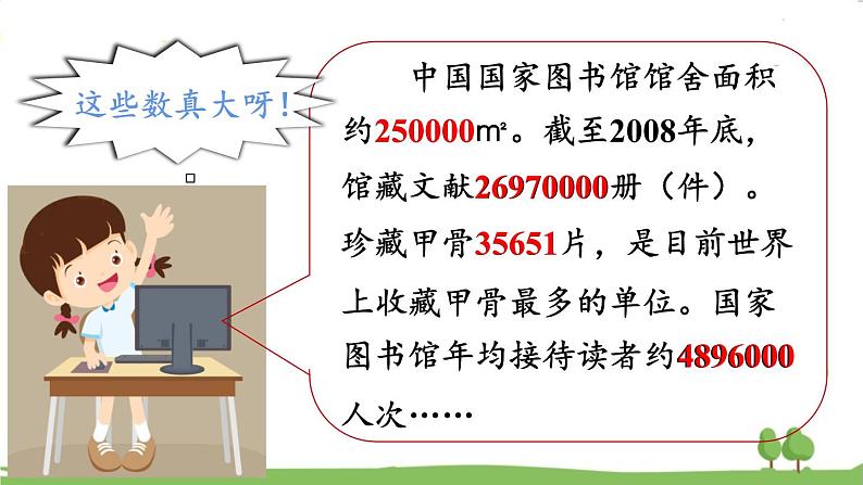 西师大版数学4年级上册 第一单元  万以上数的认识 第1课时 万以上数的读法（1） PPT课件第3页