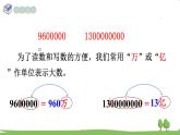西師大版數(shù)學(xué)4年級(jí)上冊(cè) 第一單元  萬以上數(shù)的認(rèn)識(shí) 第5課時(shí) 用萬或億作單位表示數(shù)（1） PPT課件
