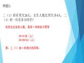 人教版二年级下册专项提高《两步解决问题》课件