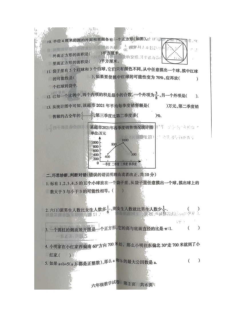 山西省长治市沁县2021-2022学年六年级下学期期末文化测评数学试题（无答案）02