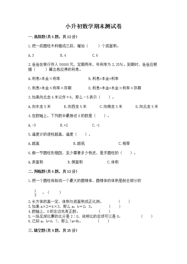 小升初数学期末测试卷及参考答案（达标题）01