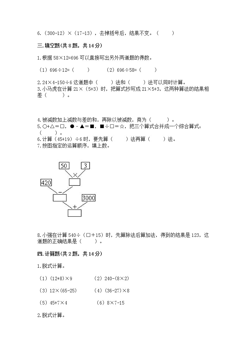人教版四年级下册数学第一单元《四则运算》测试卷及参考答案（最新）第2页