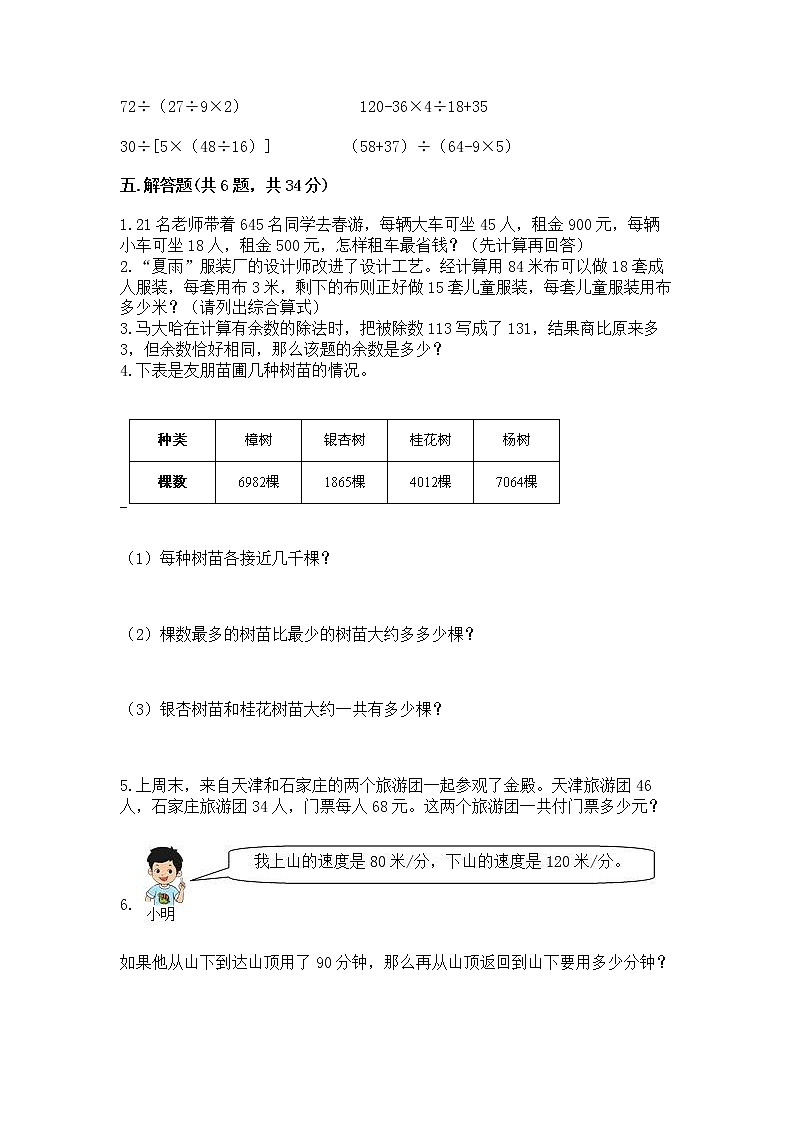 人教版四年级下册数学第一单元《四则运算》测试卷及参考答案（最新）第3页