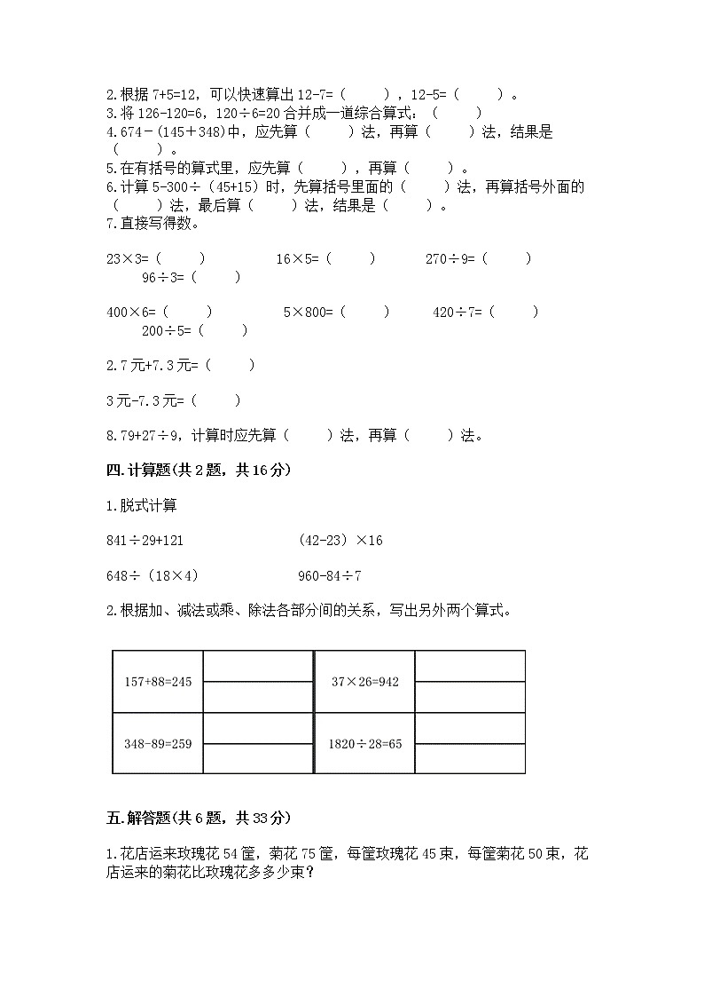 人教版四年级下册数学第一单元《四则运算》测试卷附答案（黄金题型）第2页