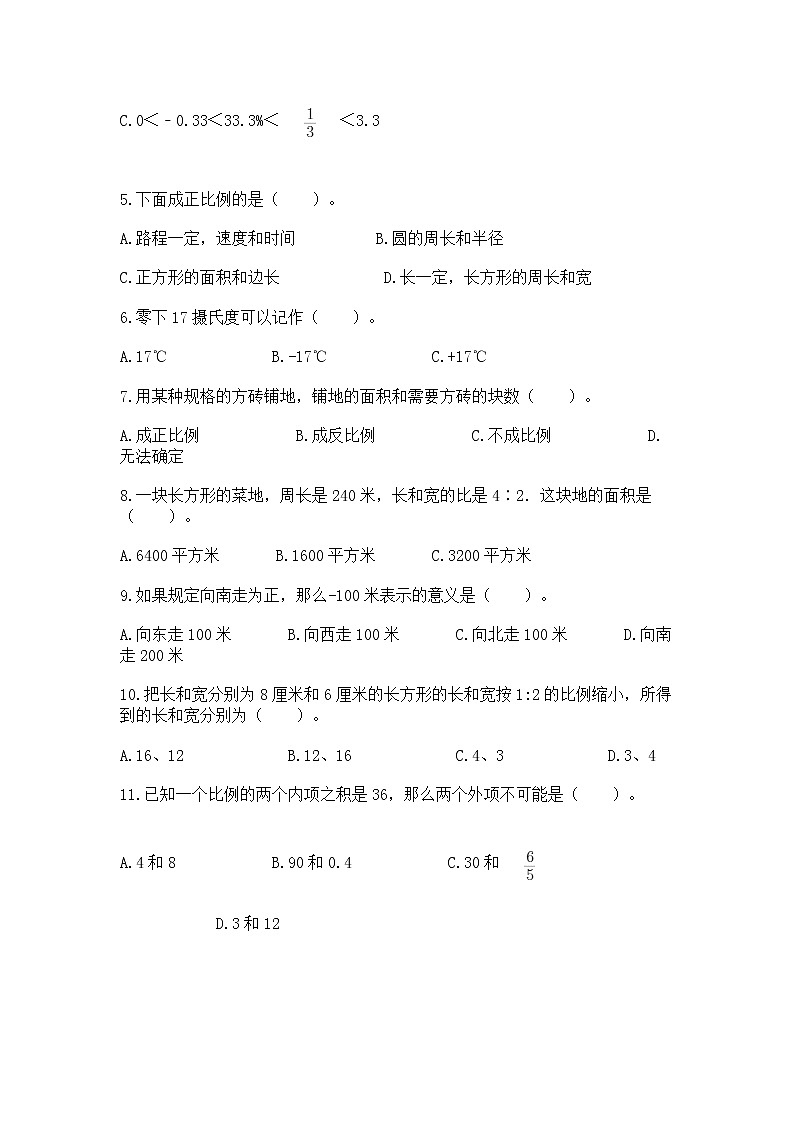 小升初基础知识选择题专项练习50道附参考答案【轻巧夺冠】第2页