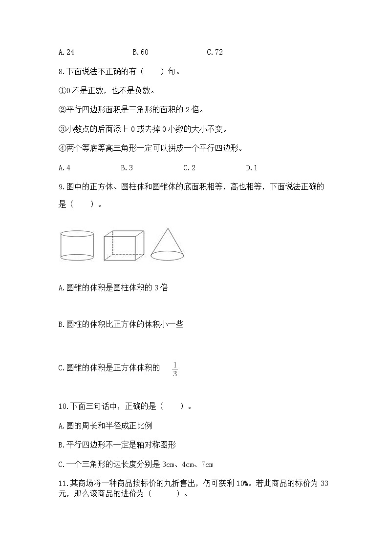 小升初基础知识选择题专项练习50道及参考答案【典型题】第2页