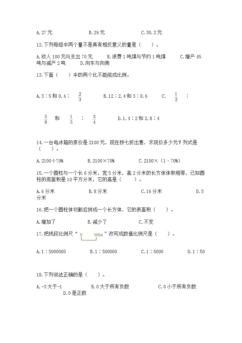 小升初基础知识选择题专项练习50道及参考答案【典型题】第3页