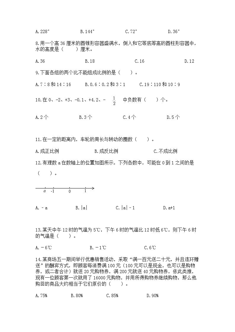 小升初基础知识选择题专项练习50道及参考答案【巩固】第2页
