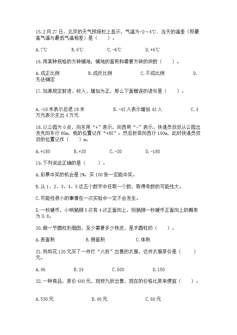 小升初基础知识选择题专项练习50道及参考答案【巩固】第3页