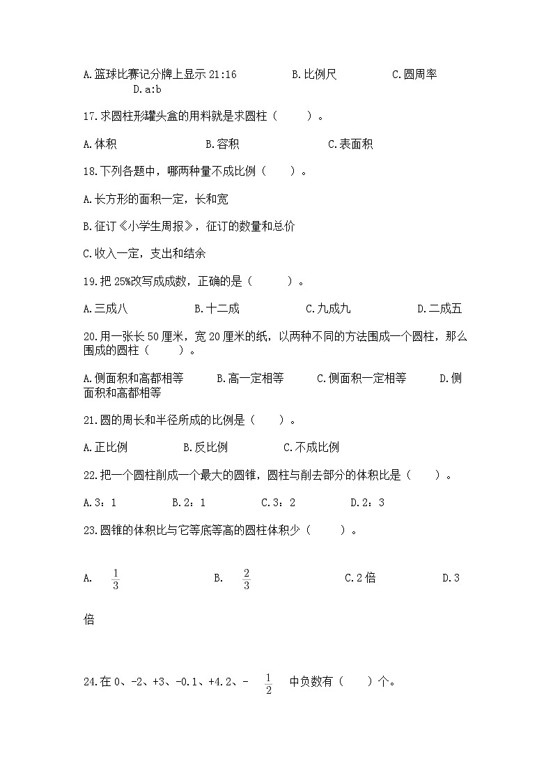 小升初基础知识选择题专项练习50道（全国通用）word版第3页