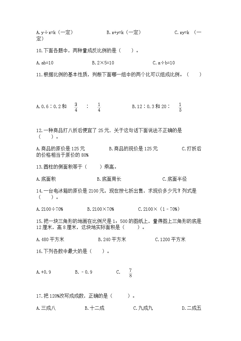 小升初基础知识选择题专项练习50道附参考答案【培优B卷】第2页