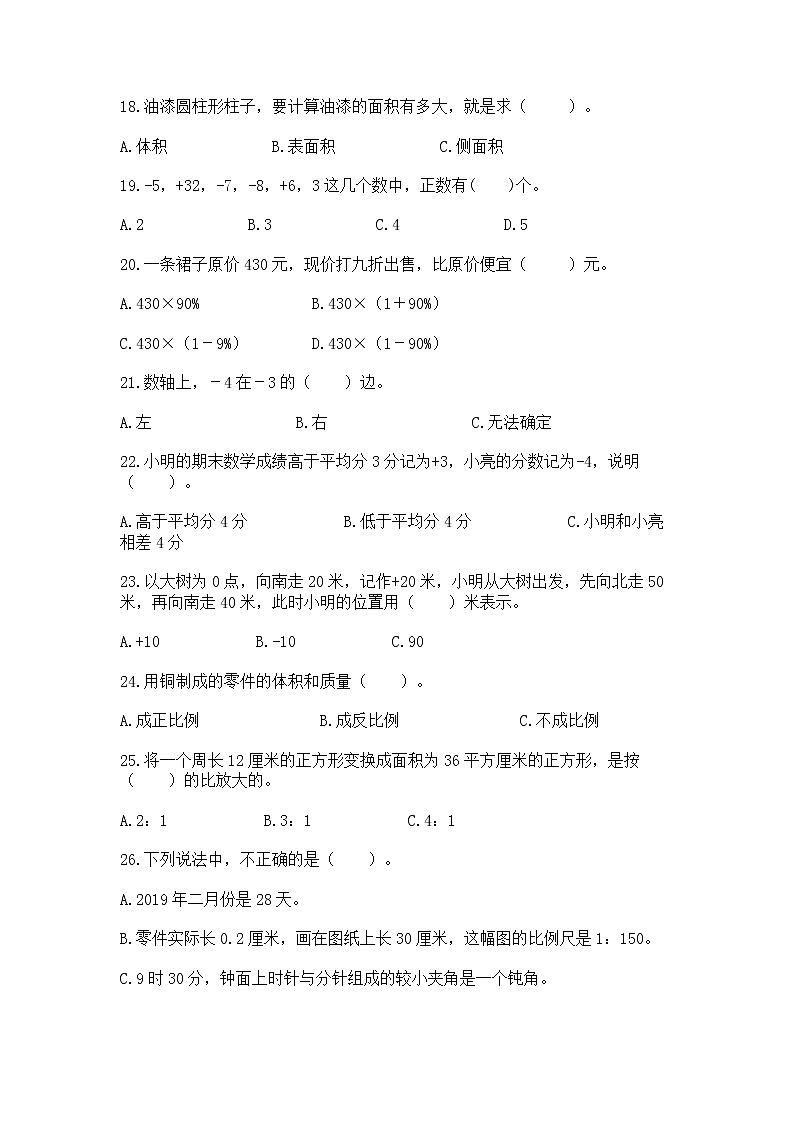 小升初基础知识选择题专项练习50道附参考答案【培优B卷】第3页