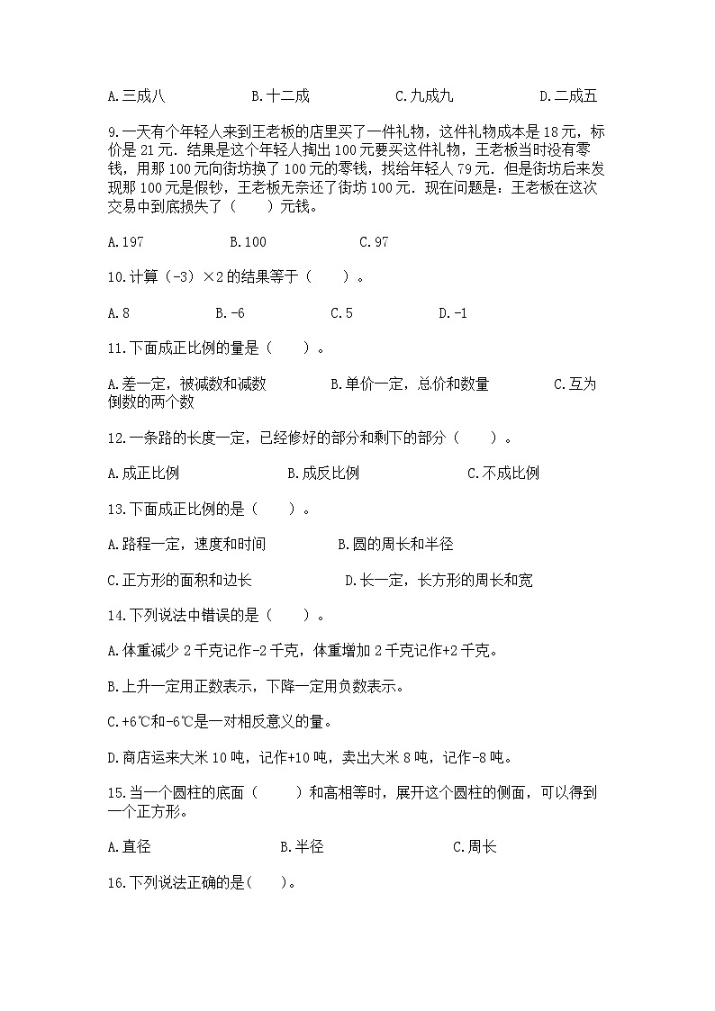 小升初基础知识选择题专项练习50道附完整答案（名师系列）第2页