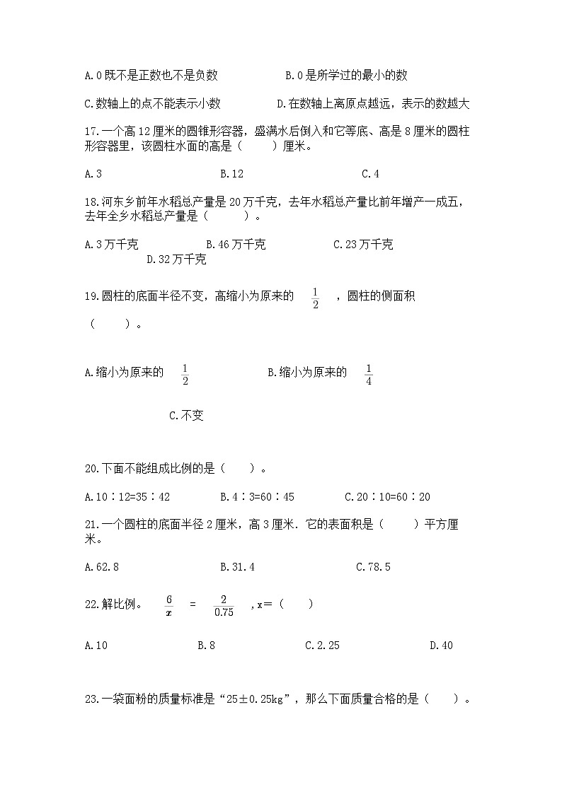 小升初基础知识选择题专项练习50道附完整答案（名师系列）第3页