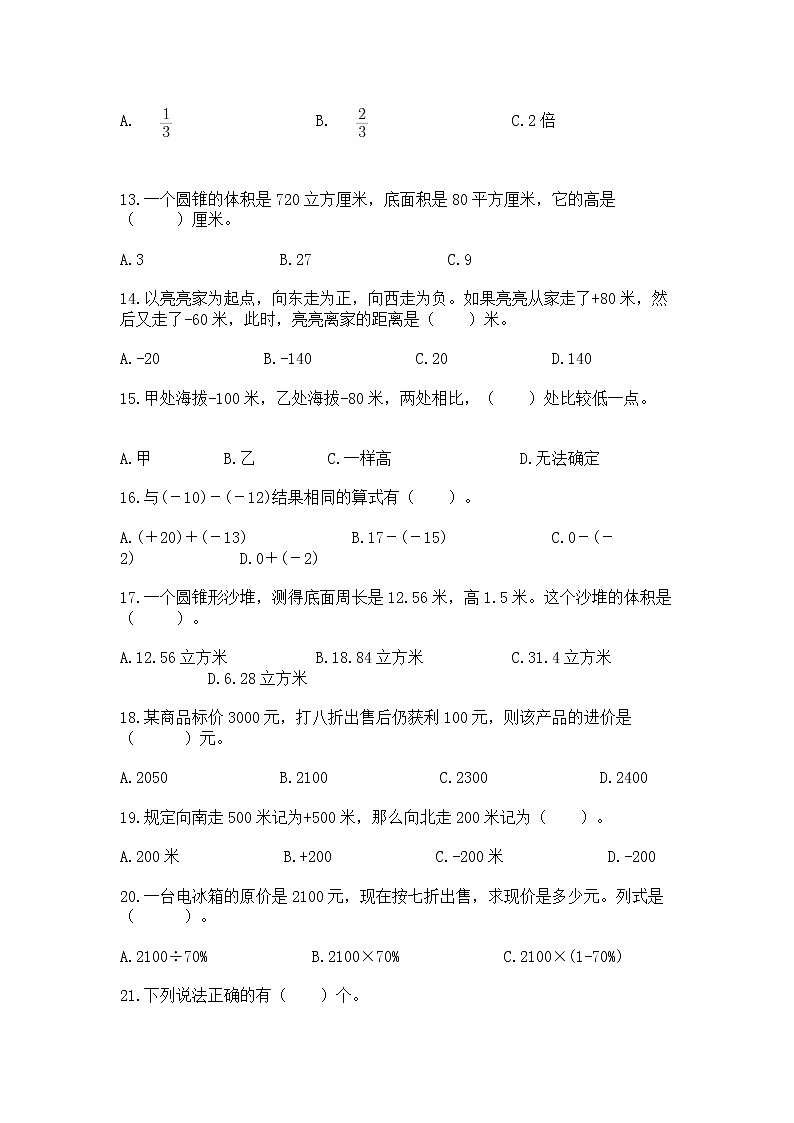 小升初基础知识选择题专项练习50道（A卷）word版03
