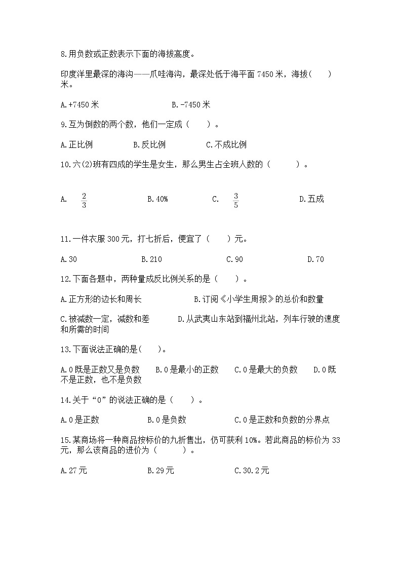 小升初基础知识选择题专项练习50道（有一套）word版第2页