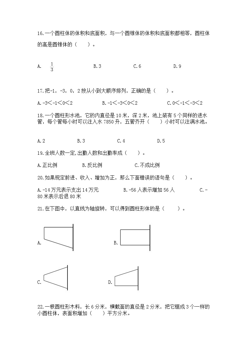 小升初基础知识选择题专项练习50道（有一套）word版第3页