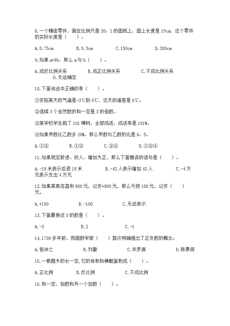 小升初基础知识选择题专项练习50道【新题速递】第2页