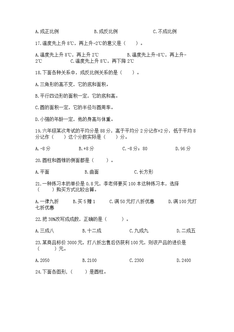 小升初基础知识选择题专项练习50道【新题速递】第3页