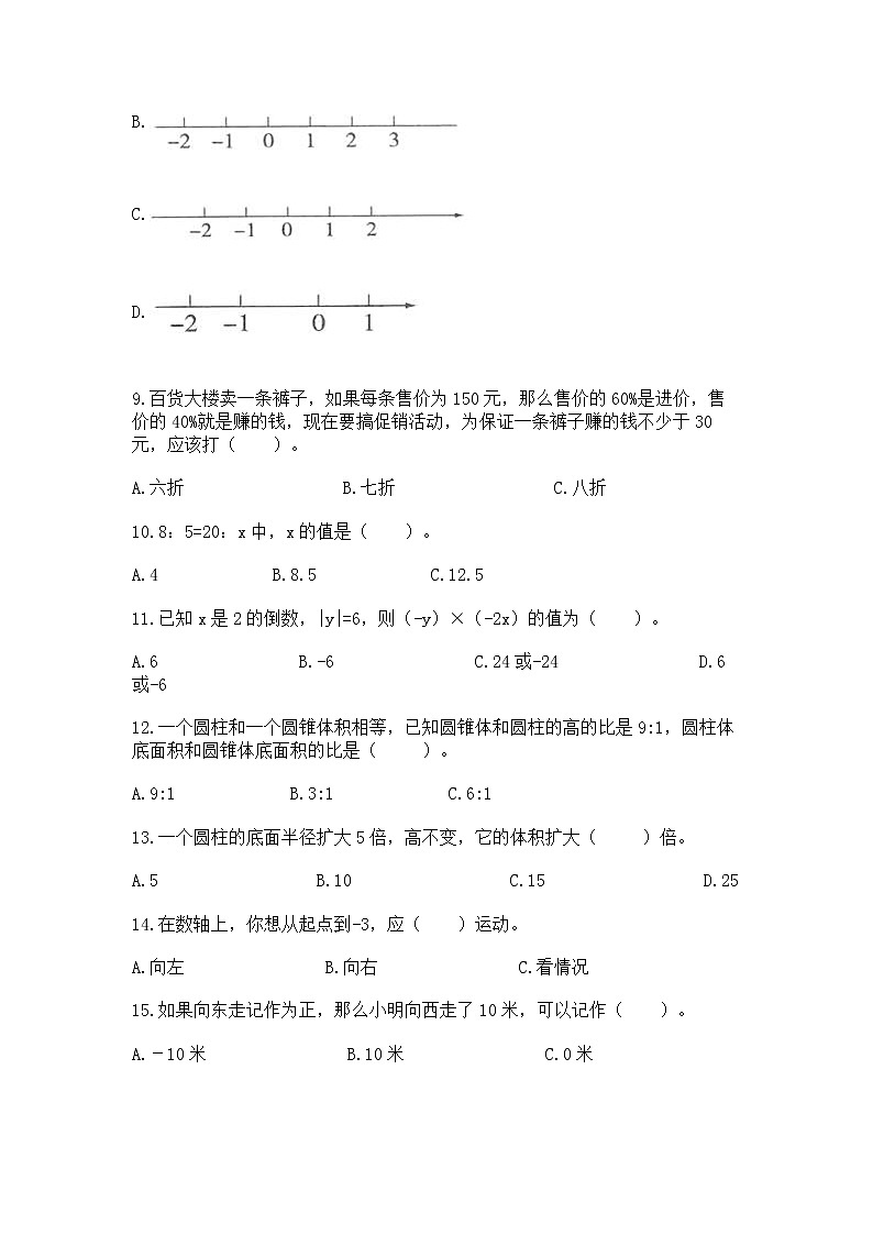 小升初基础知识选择题专项练习50道附完整答案（名校卷）第2页