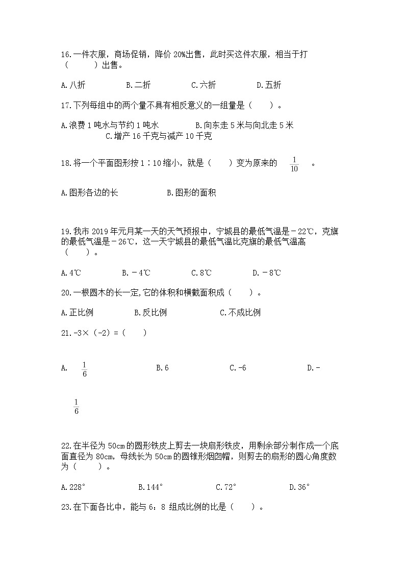 小升初基础知识选择题专项练习50道附完整答案（名校卷）第3页