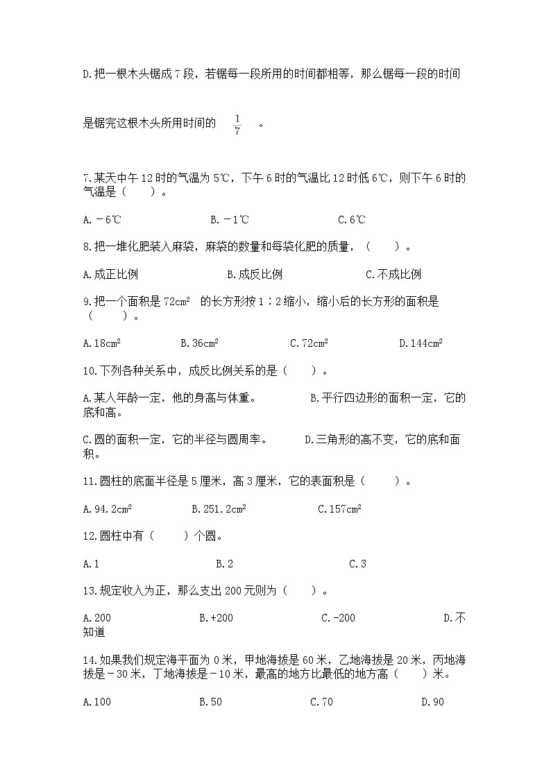 小升初基础知识选择题专项练习50道及参考答案【名师推荐】第2页
