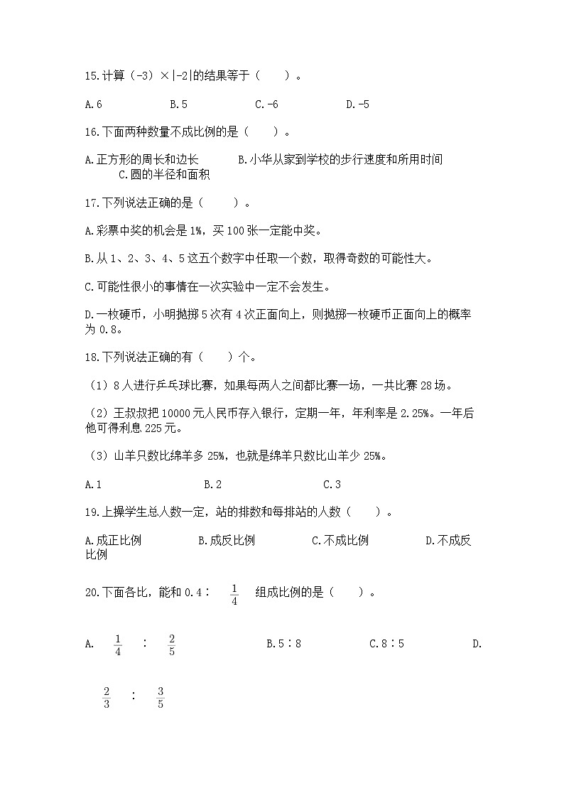 小升初基础知识选择题专项练习50道及参考答案【名师推荐】第3页