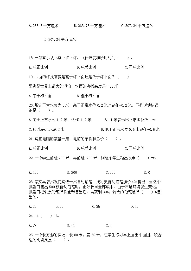 小升初基础知识选择题专项练习50道【精华版】03