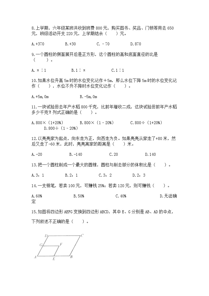 小升初基础知识选择题专项练习50道【word】02