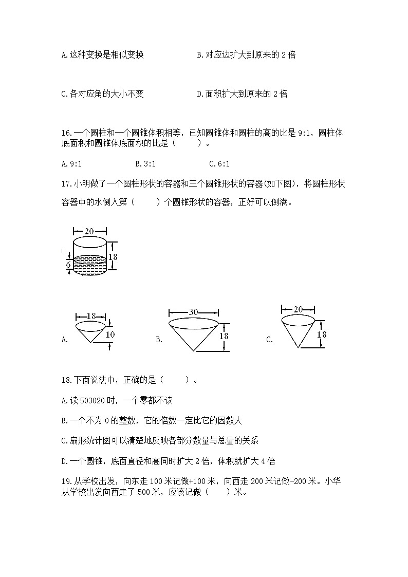 小升初基础知识选择题专项练习50道【word】03