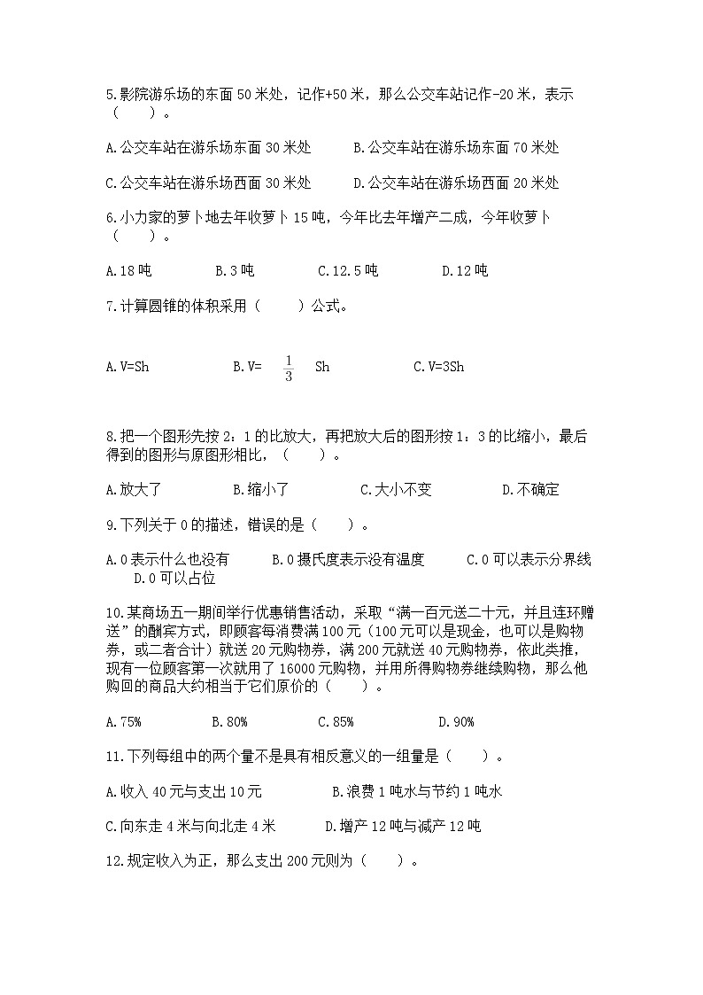 小升初基础知识选择题专项练习50道及参考答案【黄金题型】02