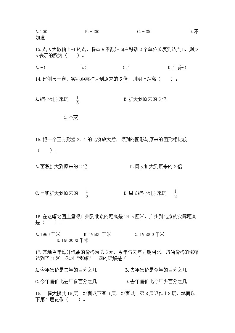 小升初基础知识选择题专项练习50道及参考答案【黄金题型】03