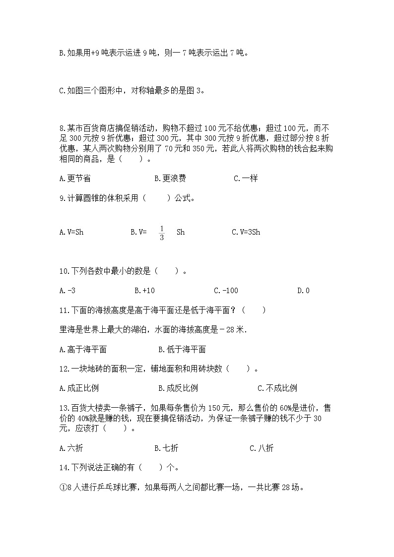 小升初基础知识选择题专项练习50道（夺冠系列）word版第2页