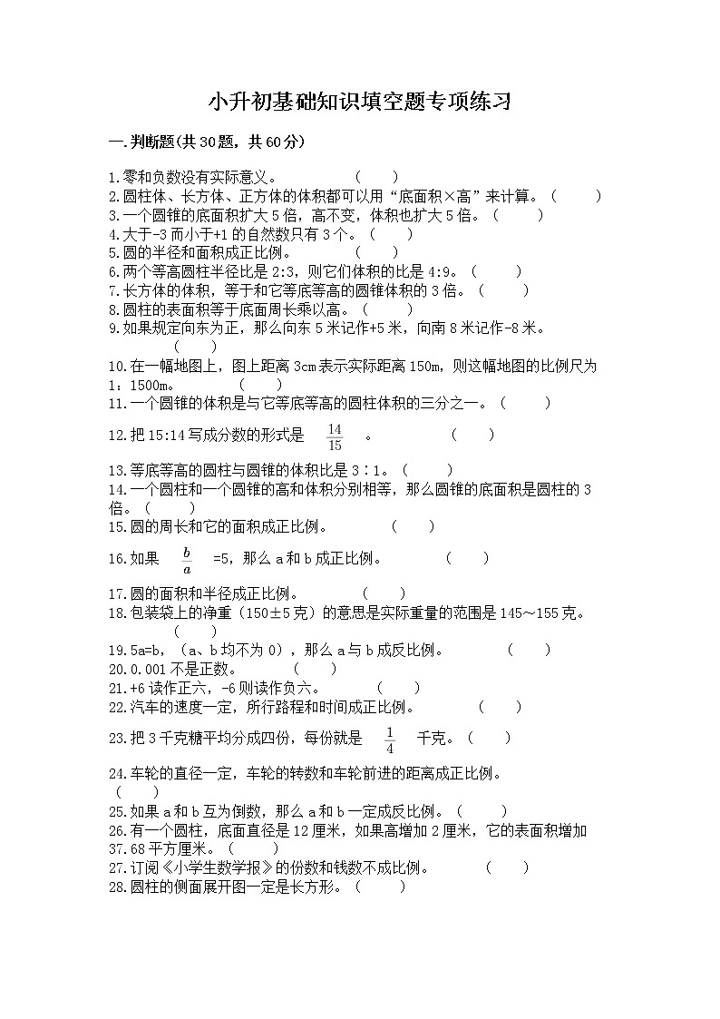 小升初基础知识填空题专项练习精品含答案第1页
