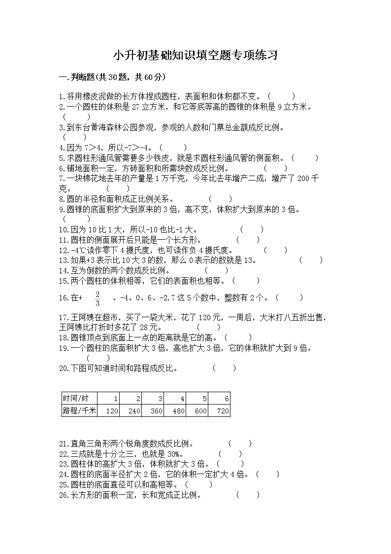 小升初基础知识填空题专项练习精选答案第1页