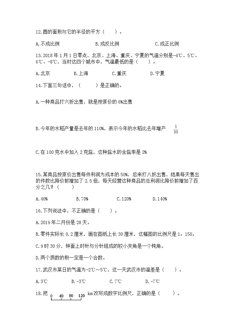 小升初基础知识选择题专项练习50道（能力提升）word版第3页