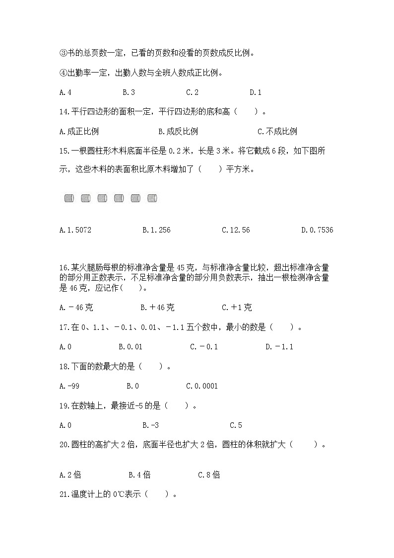 小升初基础知识选择题专项练习50道及参考答案【能力提升】第3页