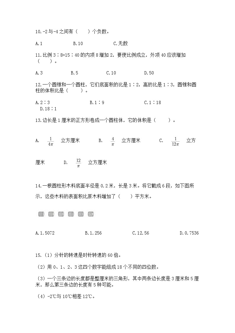 小升初基础知识选择题专项练习50道【重点班】第2页