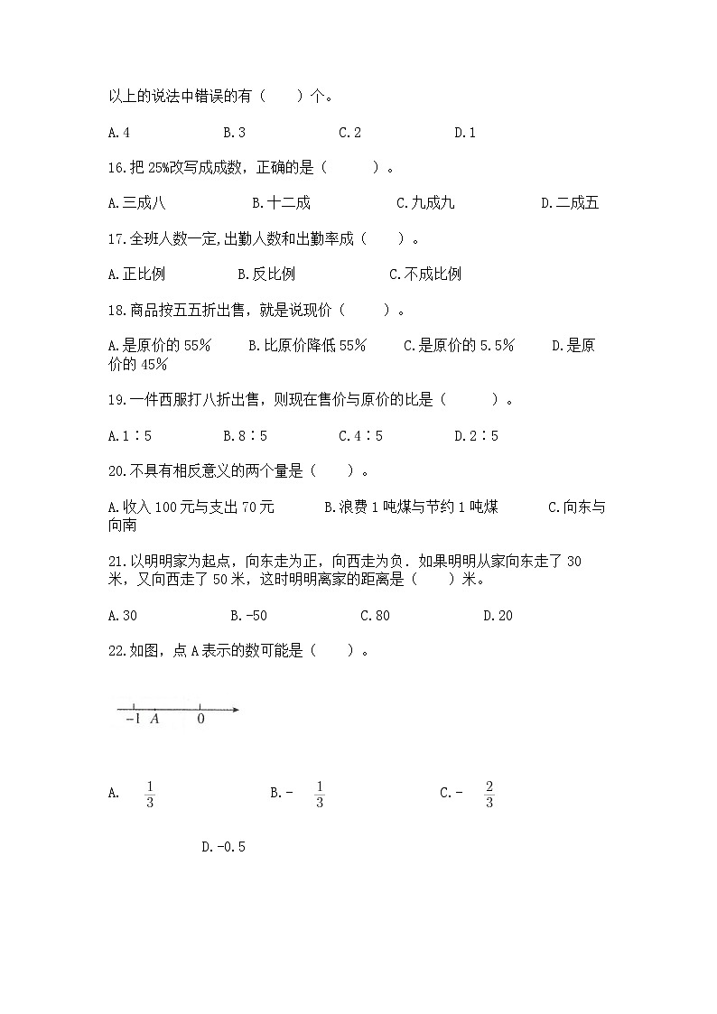 小升初基础知识选择题专项练习50道【重点班】第3页