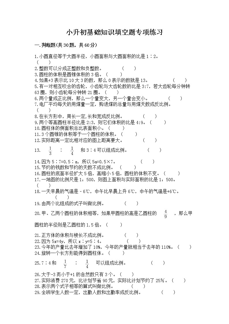 小升初基础知识填空题专项练习有答案解析第1页
