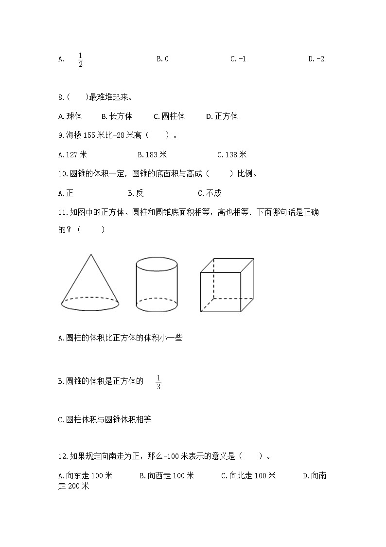 小升初基础知识选择题专项练习50道【重点】第2页