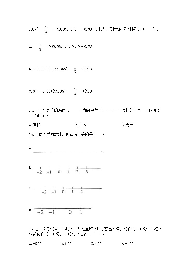小升初基础知识选择题专项练习50道【重点】第3页