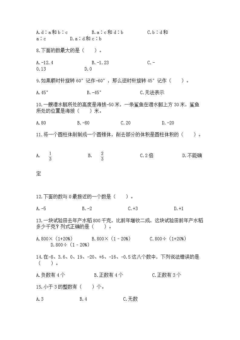 小升初基础知识选择题专项练习50道word02